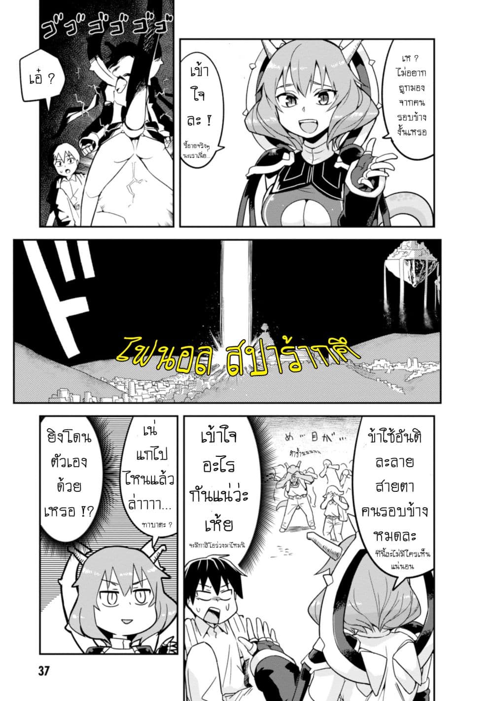 Sekai wo Sukuu Tame ni Watashi to Asa Chun Dekimasu ka? 2-2