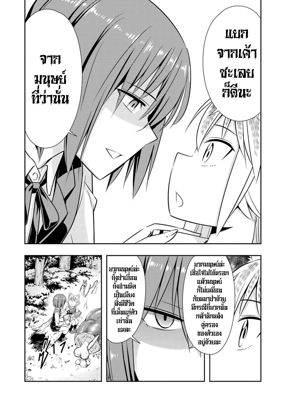 Murenase! Shiiton Gakuen 45-ฤดูผสมพันธุ์ของหมาป่า ภาคจบ