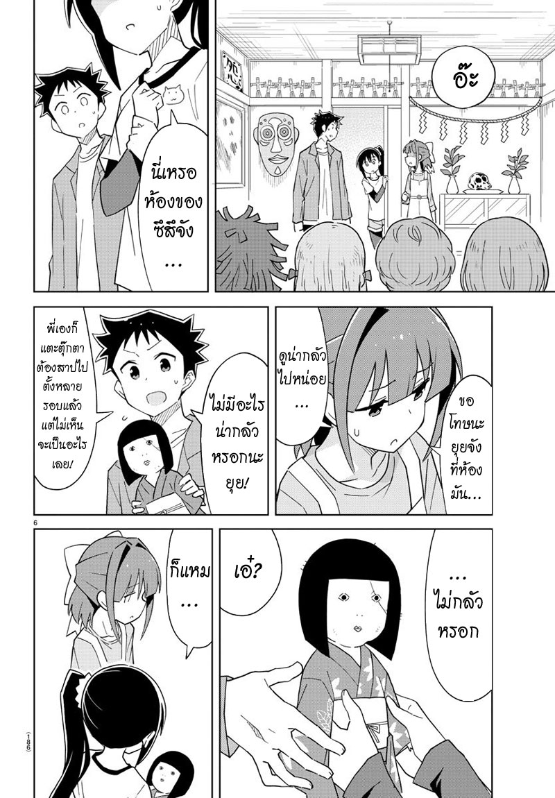 Atsumare! Fushigi Kenkyubu 80-ความแปลกของห้องซึสึ