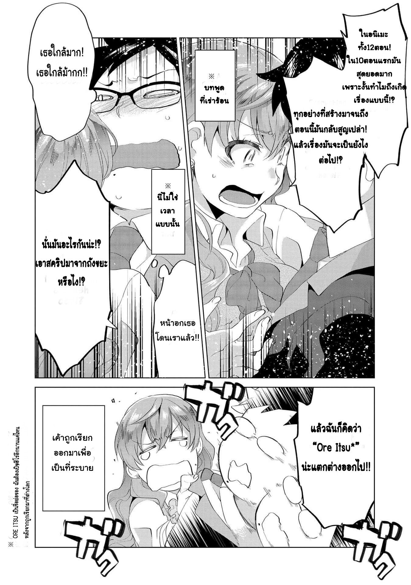 Hyottoshite Gyaru wa Orera ni Yasashii no dewa? Anthology Comic 1-ความลับระหว่างโอตาคุกับสาวแกล