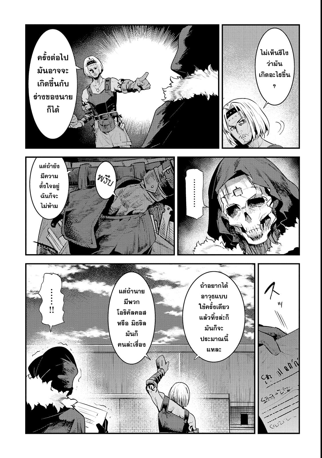 Nozomanu Fushi no Boukensha 18-หนึ่งเหรียญทองแดง