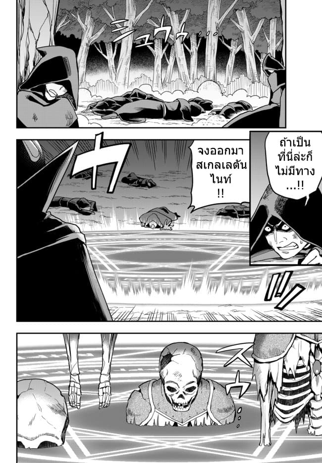 Jitsu wa Ore, Saikyou deshita? ที่จริงแล้วผมสุดยอดไปเลยนะ? 11.1-ผมโกรธแล้วนะ (1)