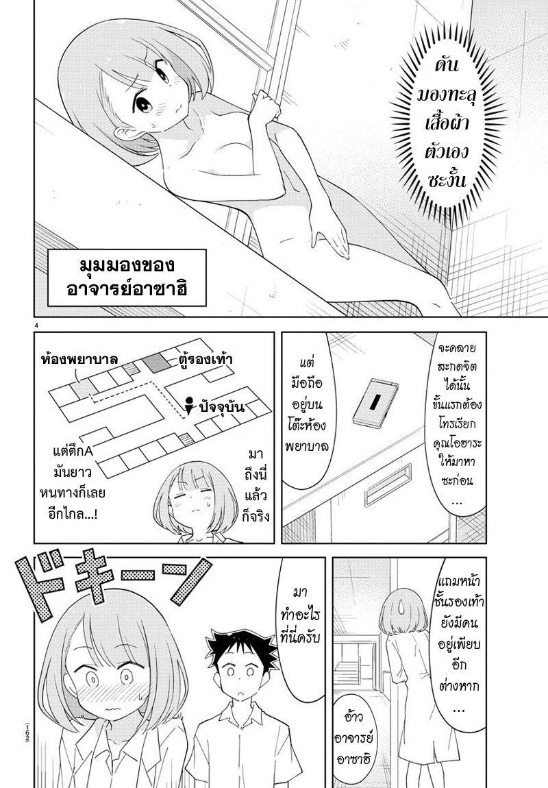 Atsumare! Fushigi Kenkyubu 88-ความแปลกของการมองทะลุ