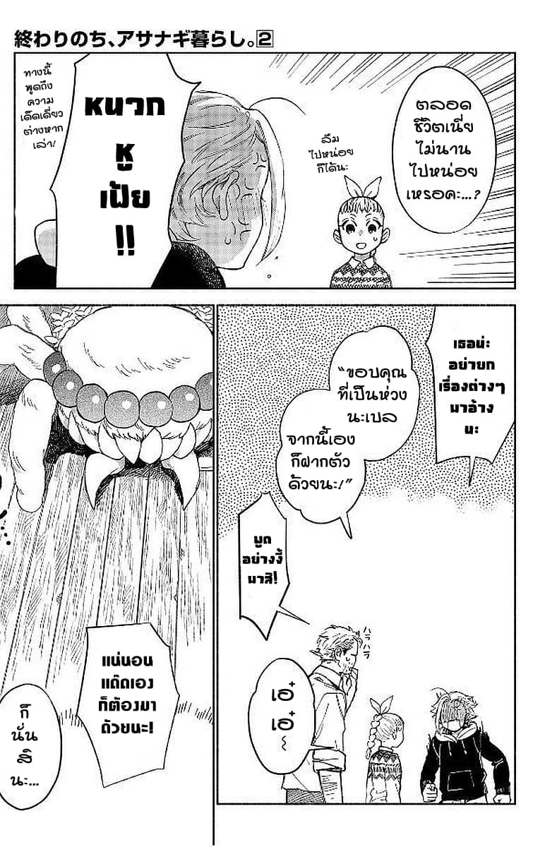 Owari Nochi, Asanagi Kurashi 5-เบลกับคาราอะเกะน่าประหลาดใจ