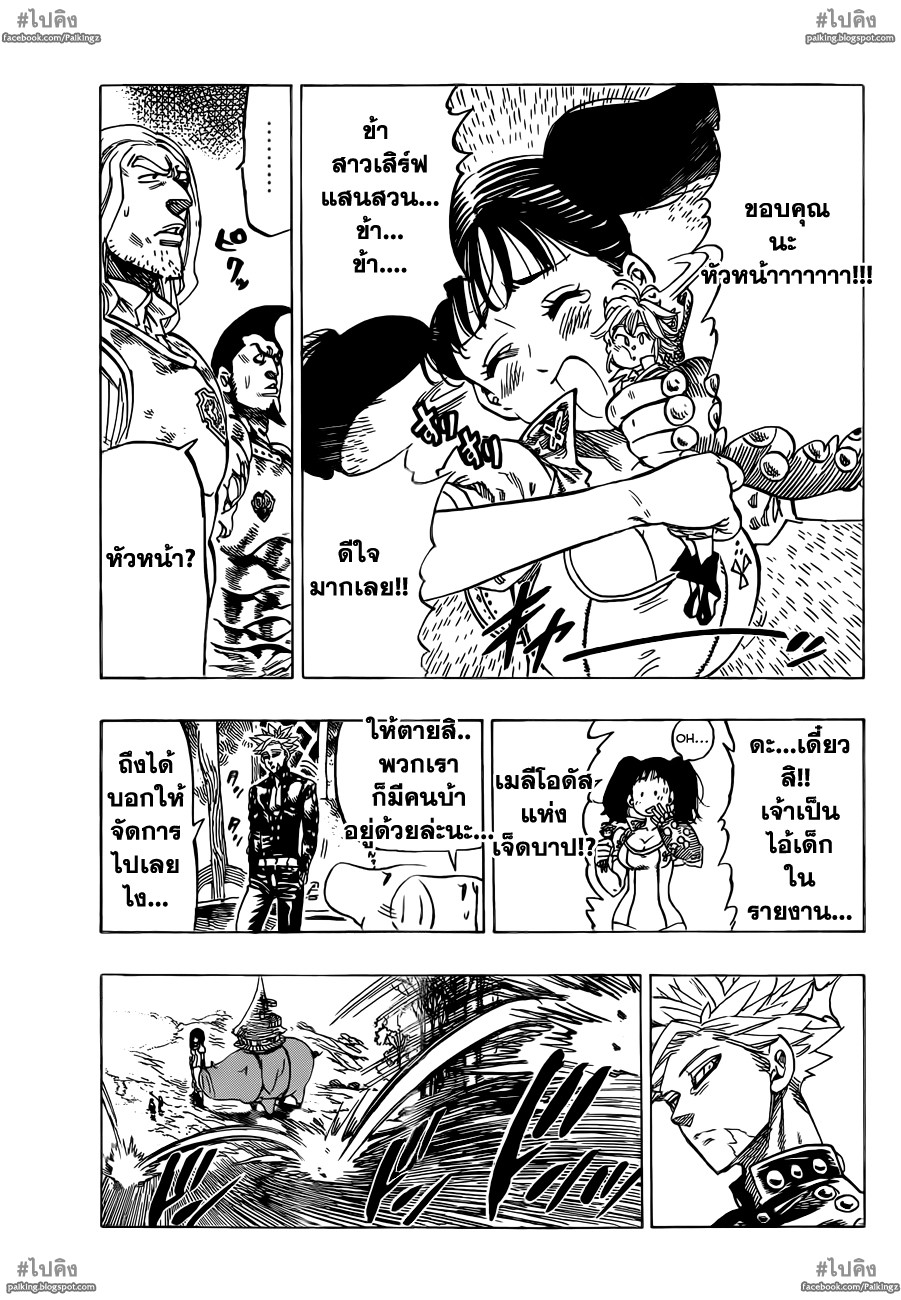 Nanatsu no Taizai 17-การเตือนล่วงหน้าของมรสุม