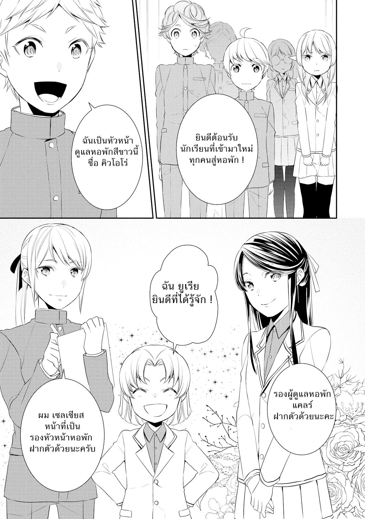 Tenseishichatta yo (Iya, Gomen) 12-หอพักสีขาวเเห่งลม