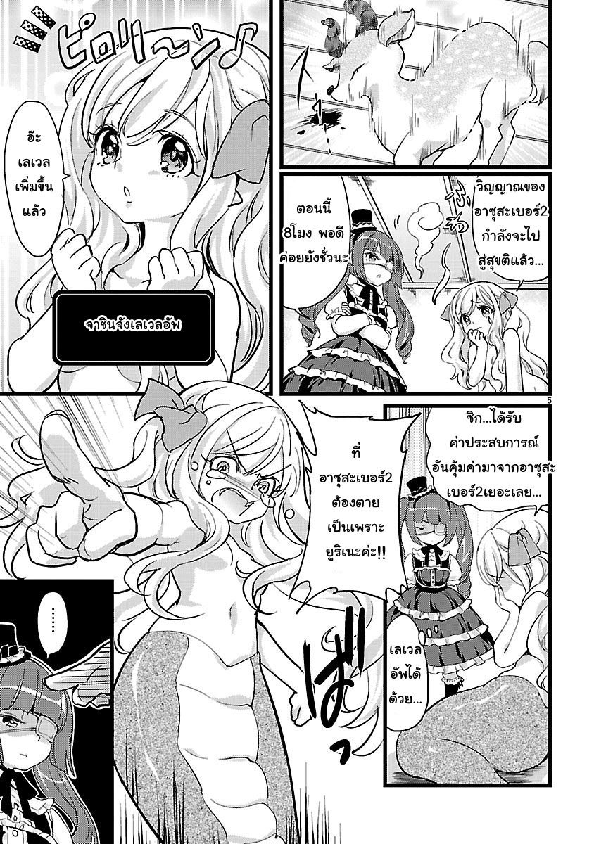 Jashin-chan Dropkick 2-อาซึกะที่ 2 ปรากฏตัว,แล้วก็ชี้ม่องเท่ง