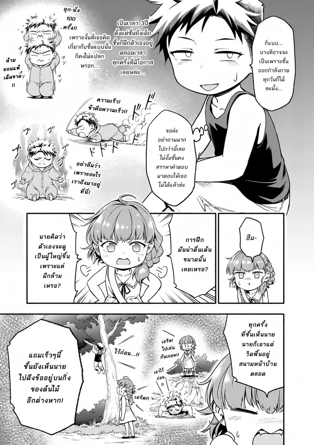 Shi ni Modori, Subete o Sukuu Tame ni Saikyou เอริคเกิดใหม่ 2-2