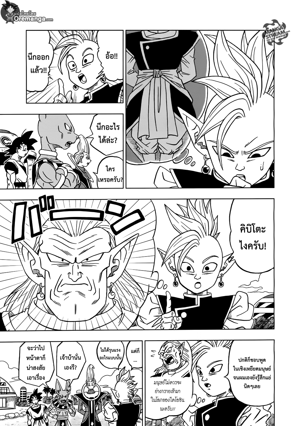 Dragon Ball Super 17-ตัวแทนไคโอชินรุ่นต่อไปจากจักรวาลที่ 10 ซามัส