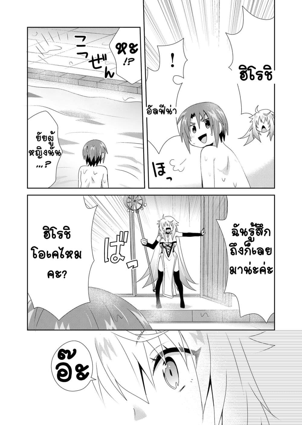Zettai ni Yatte wa Ikenai Isekai Shoukan 8-8