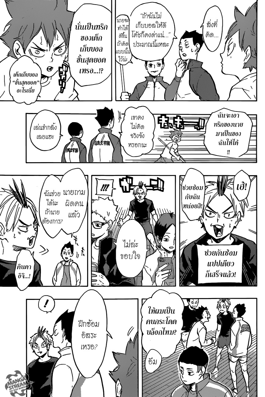 Haikyuu!! 213-เด็กเก็บบอล Lv.1