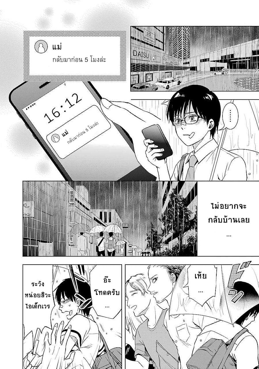 Tsumi to Kai ความผิด และ ความสุข 9-ค้นพบ