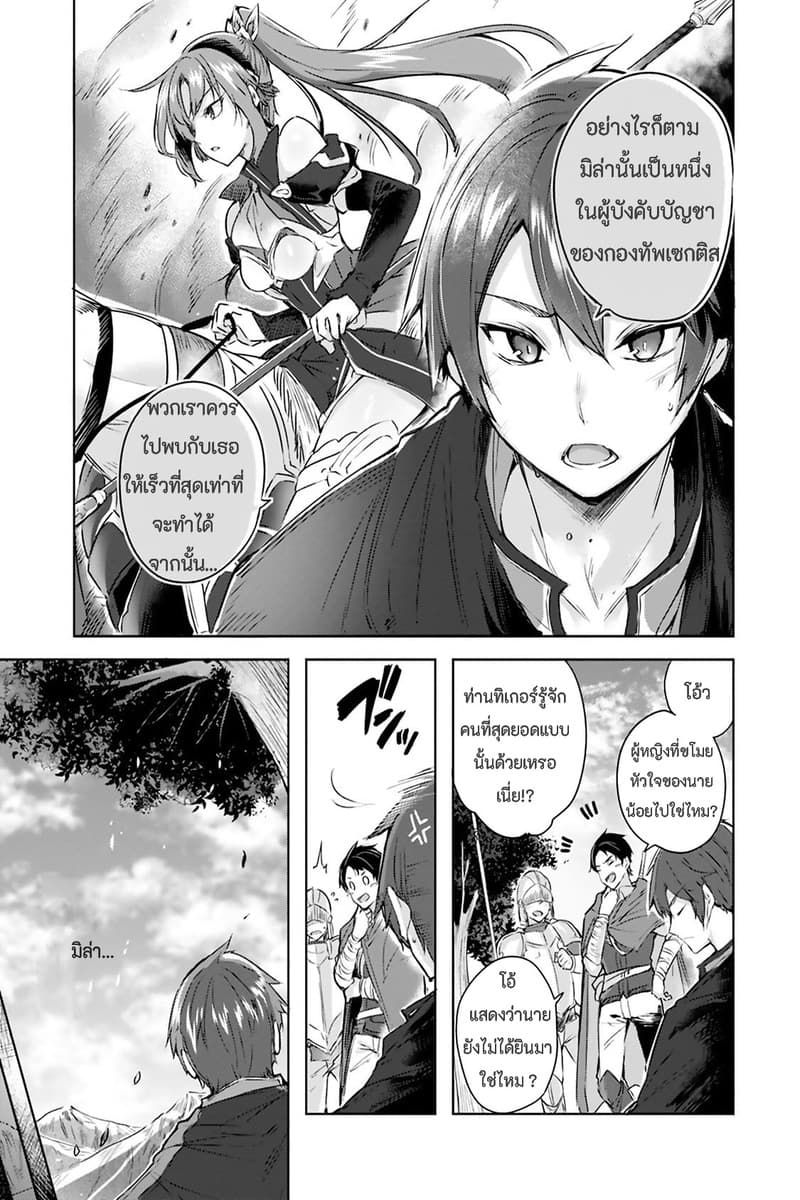 Madan no Ou to Michelia 2-2