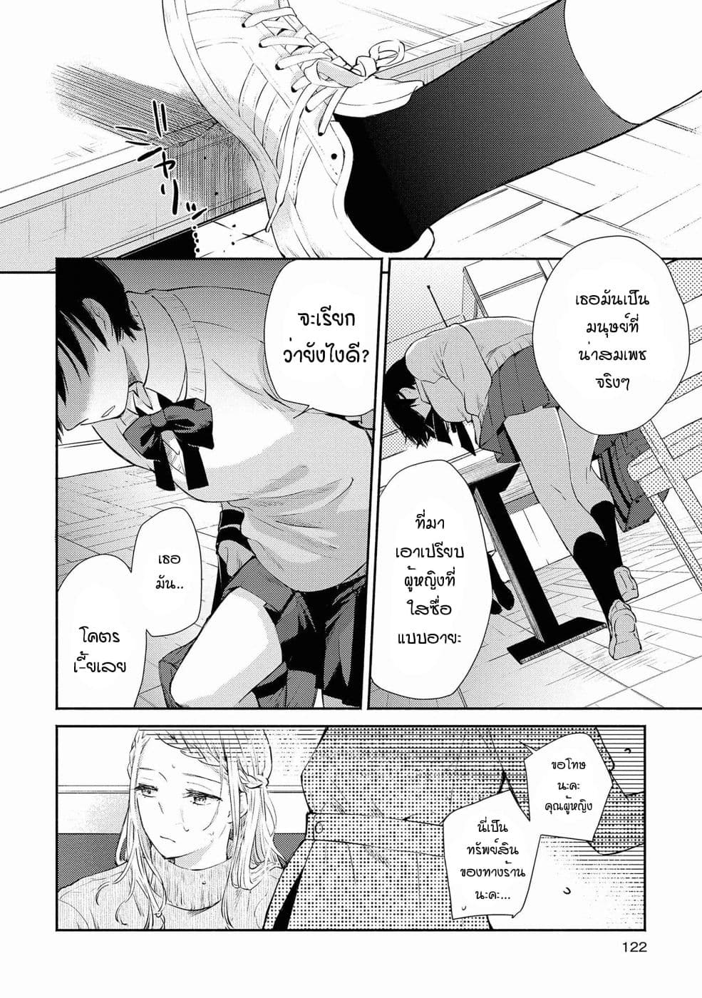 Warikitta Kankei Desukara 9-9