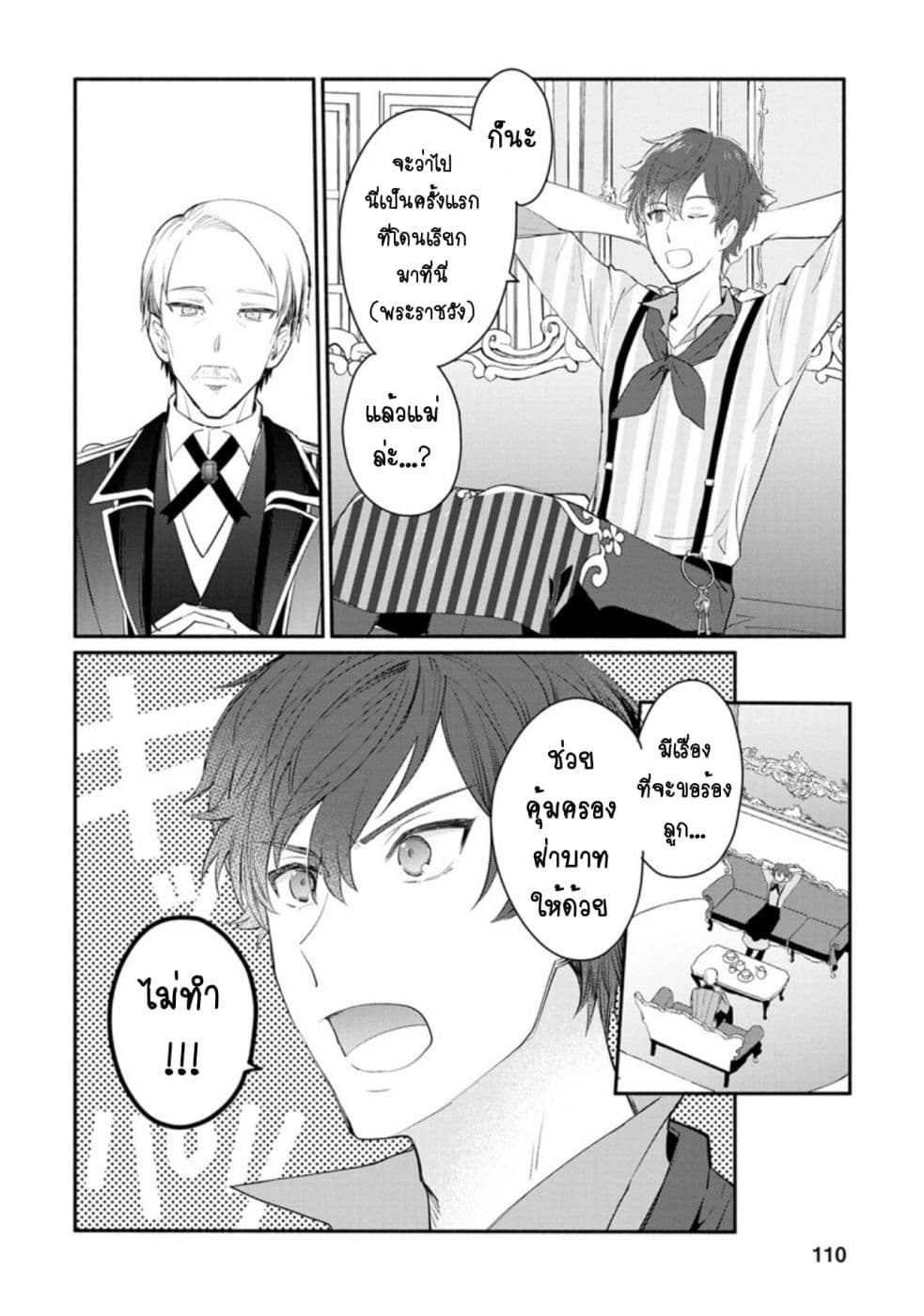 Mochiron, Isharyouseikyuu itashimasu! จะขอเรียกค่าทำขวัญให้ได้เลยค่ะ!!! 9-9