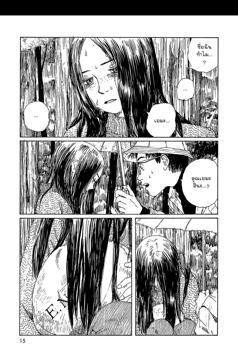 Omoide Emanon 4-การเดินทางแห่งเอมะนอน 1973