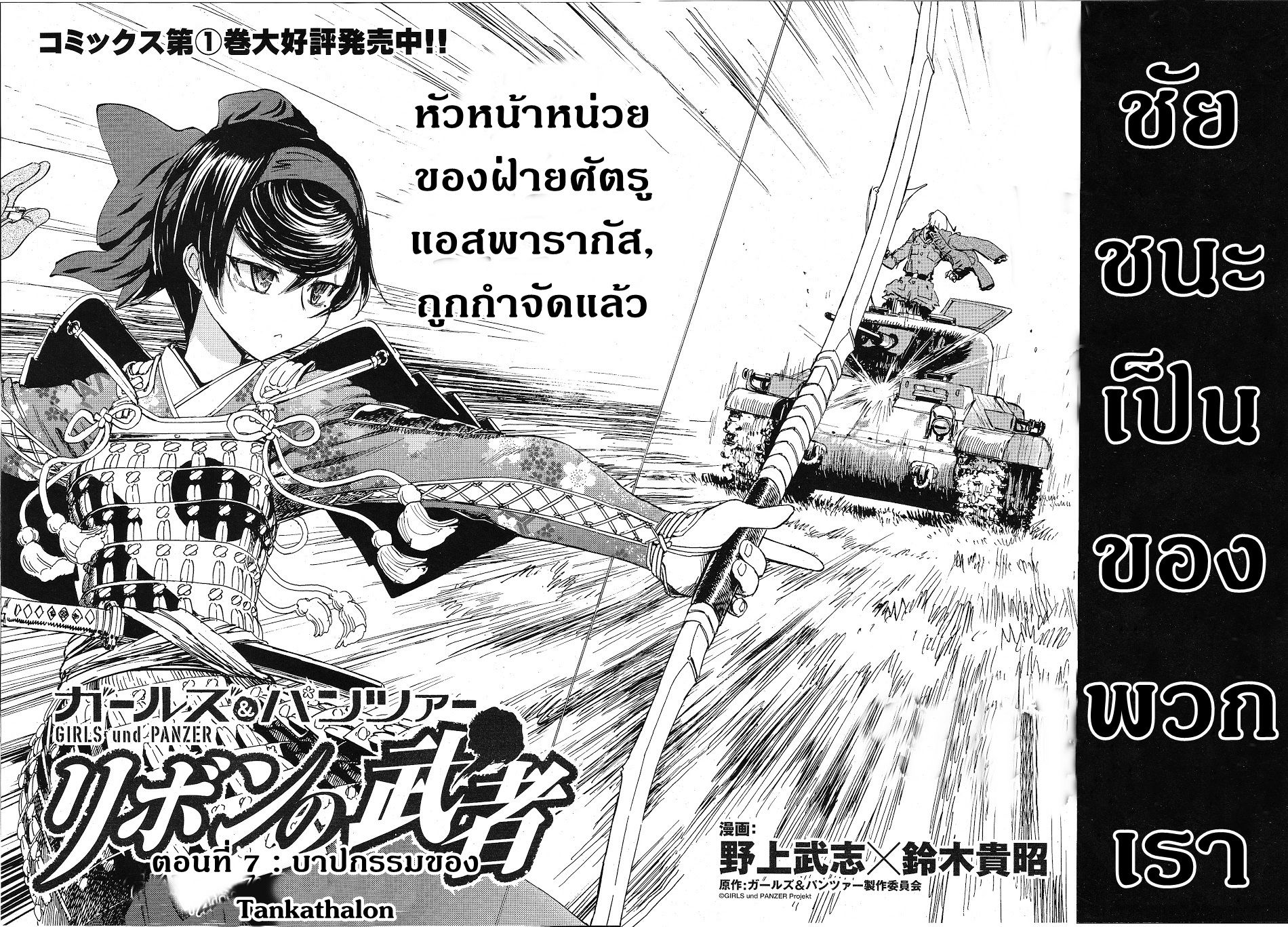 Girls Und Panzer: Ribbon Warrior 7-บาปกรรมของ Tankathalon