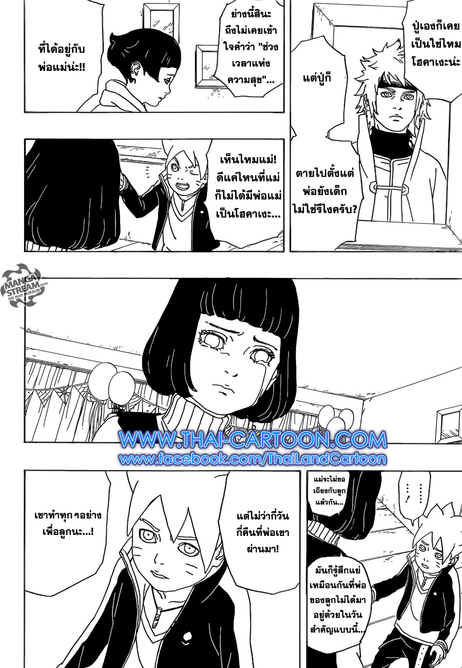 Boruto 1-อุซึมากิ โบรูโตะ!!