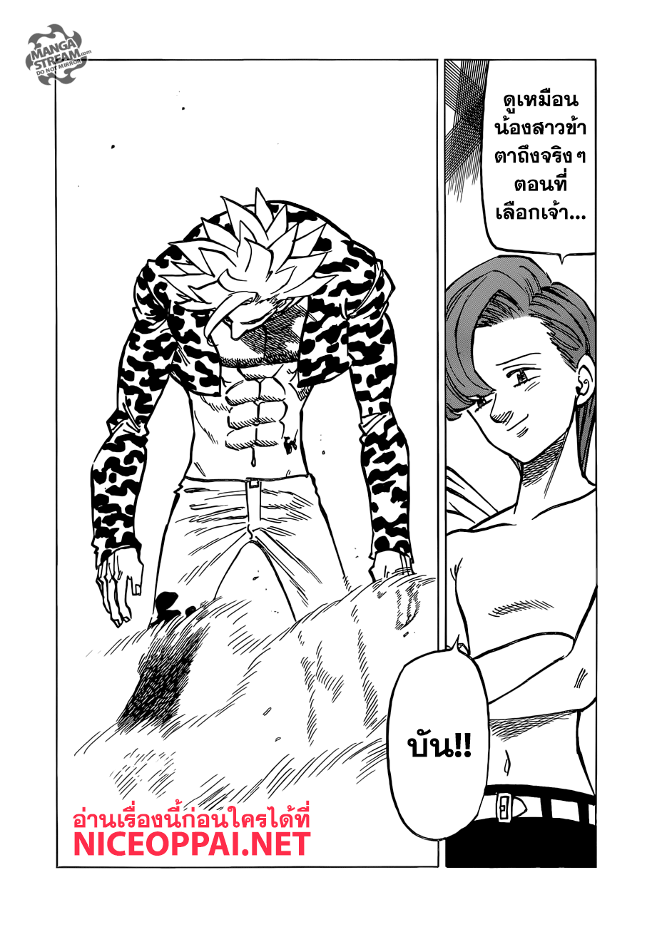 Nanatsu no Taizai 292-การสำแดงของปีศาจ - ความหวังหวนกลับมา