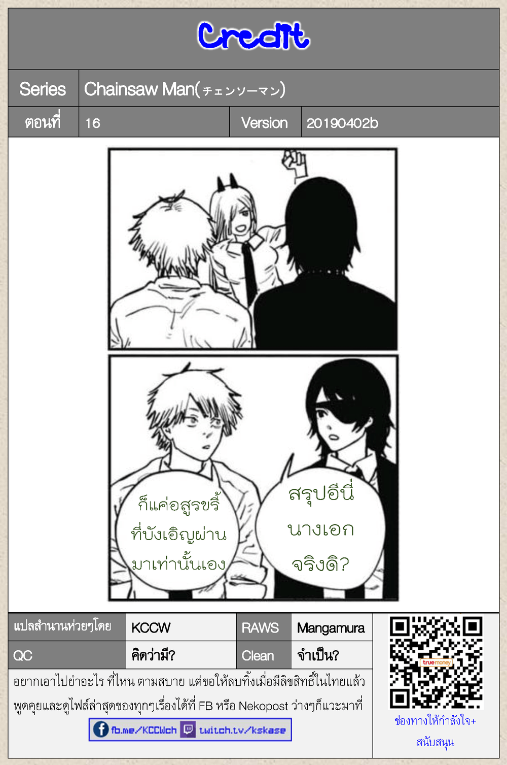 Chainsaw Man 16-ต้องลอง