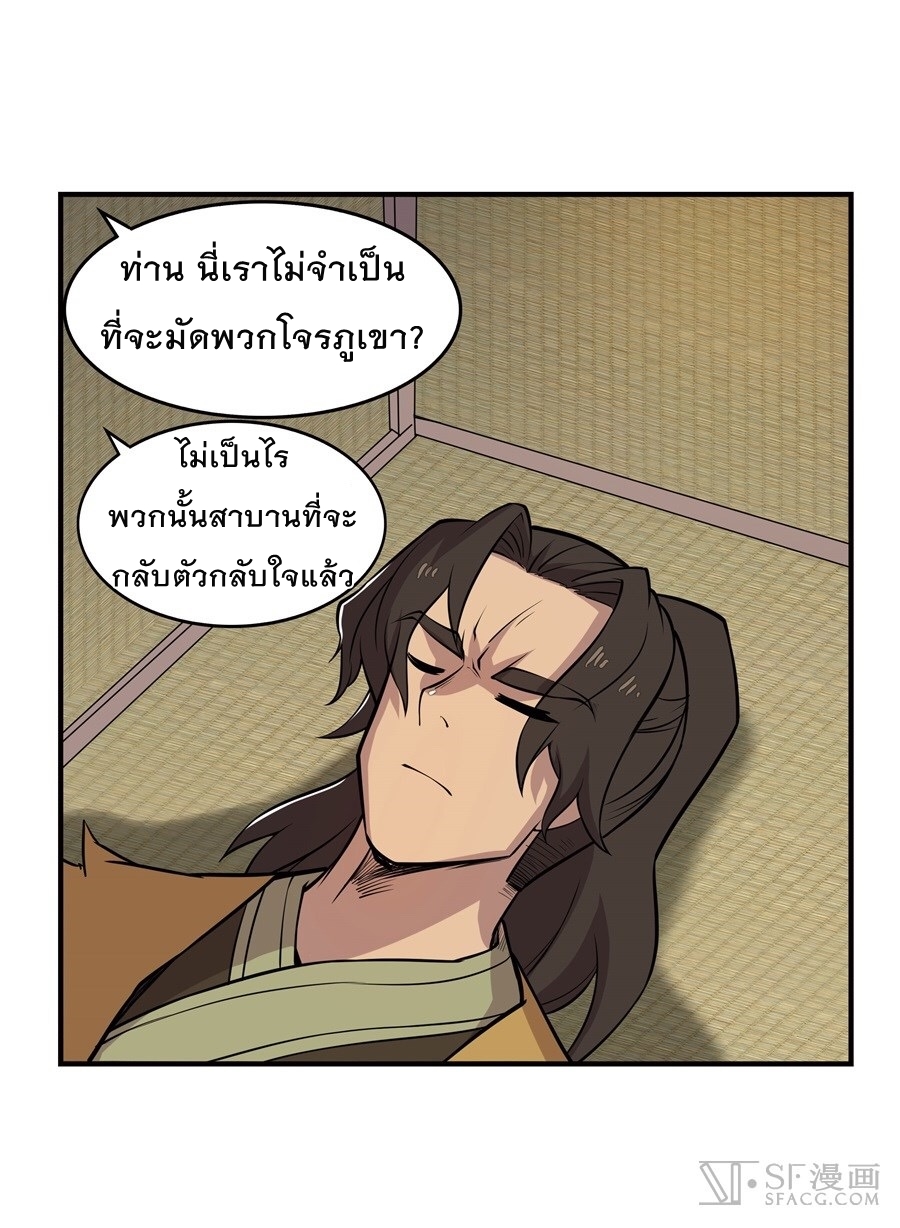 The Master of Martial Arts Retired Life ชีวิตหลังปลดเกษียณของปรมาจารย์แห่งศิลปะการต่อสู้ 17-17