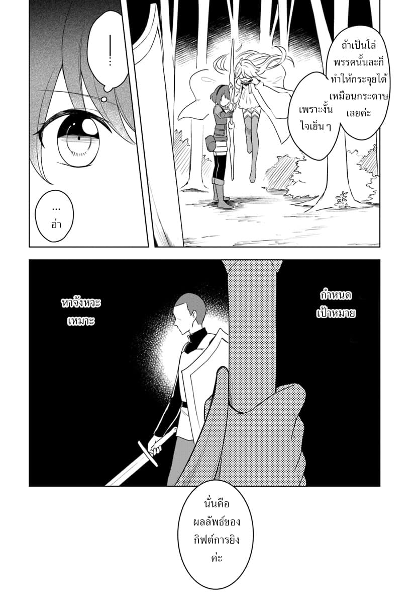Eiyuu no Musume Toshite Umarekawatta Eiyuu wa Futatabi Eiyuu o Mezasu 12-ธนูอันแข็งแกร่ง