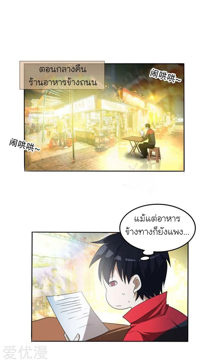 Picking up a School Beauty to Be Wife จับสาวสวยในโรงเรียนมาเป็นเมีย 8-8