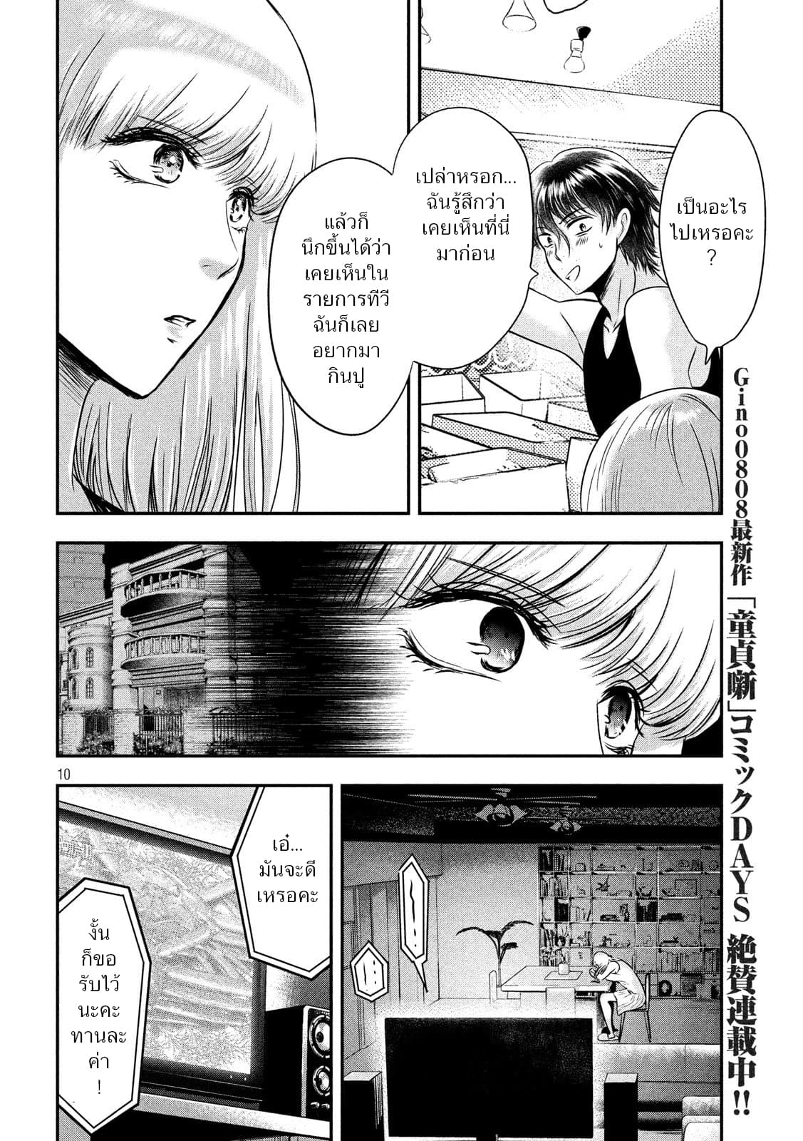 Yukionna to Kani wo Kuu  กินปูกับเจ้าหญิงหิมะ 30-การเริ่มต้นสู่จุดสิ้นสุด