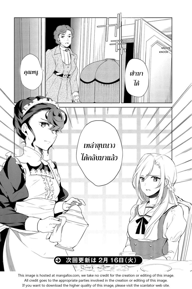 Koushaku Reijou no Tashinami 2-2