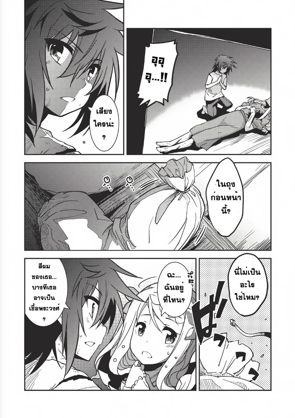 Seirei Gensouki - Konna Sekai de Deaeta Kimi ni (Minazuki Futago) 2-ความทรงจำของฮารูโตะ