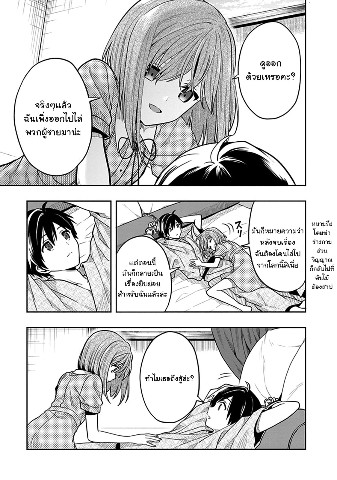 Kono Shima ni wa Midara de Jaaku na Mono ga Sumu 38-38