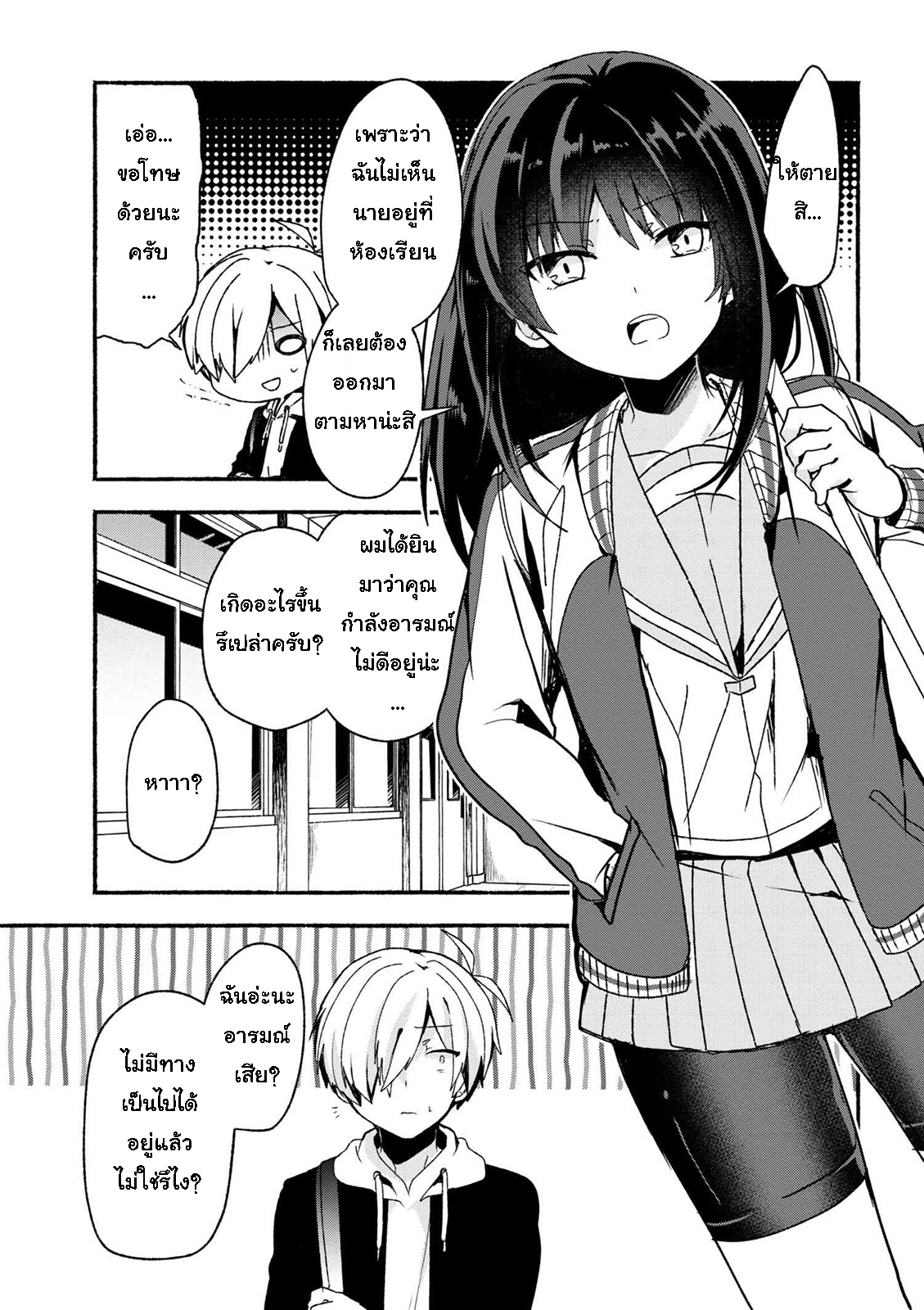 Pashiri na Boku to Koi suru Banchou-san 6-6