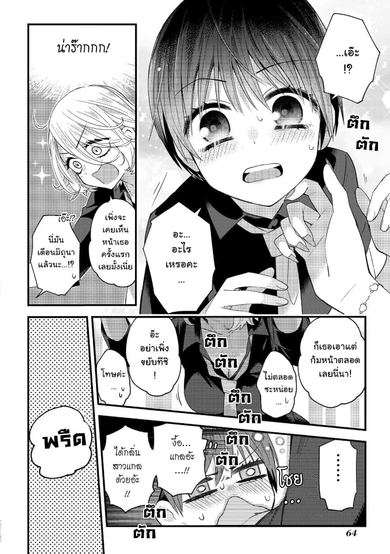 School Zone 10-ชอบช็อกโกแลตมั้ยจ๊ะ...? (1)