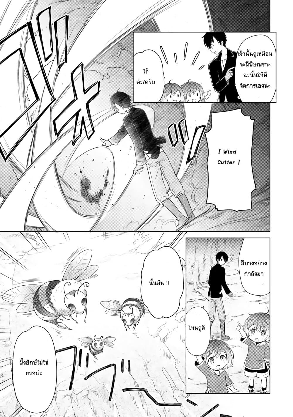 Isekai Yururi Kikou 5-กฎของนักผจญภัย