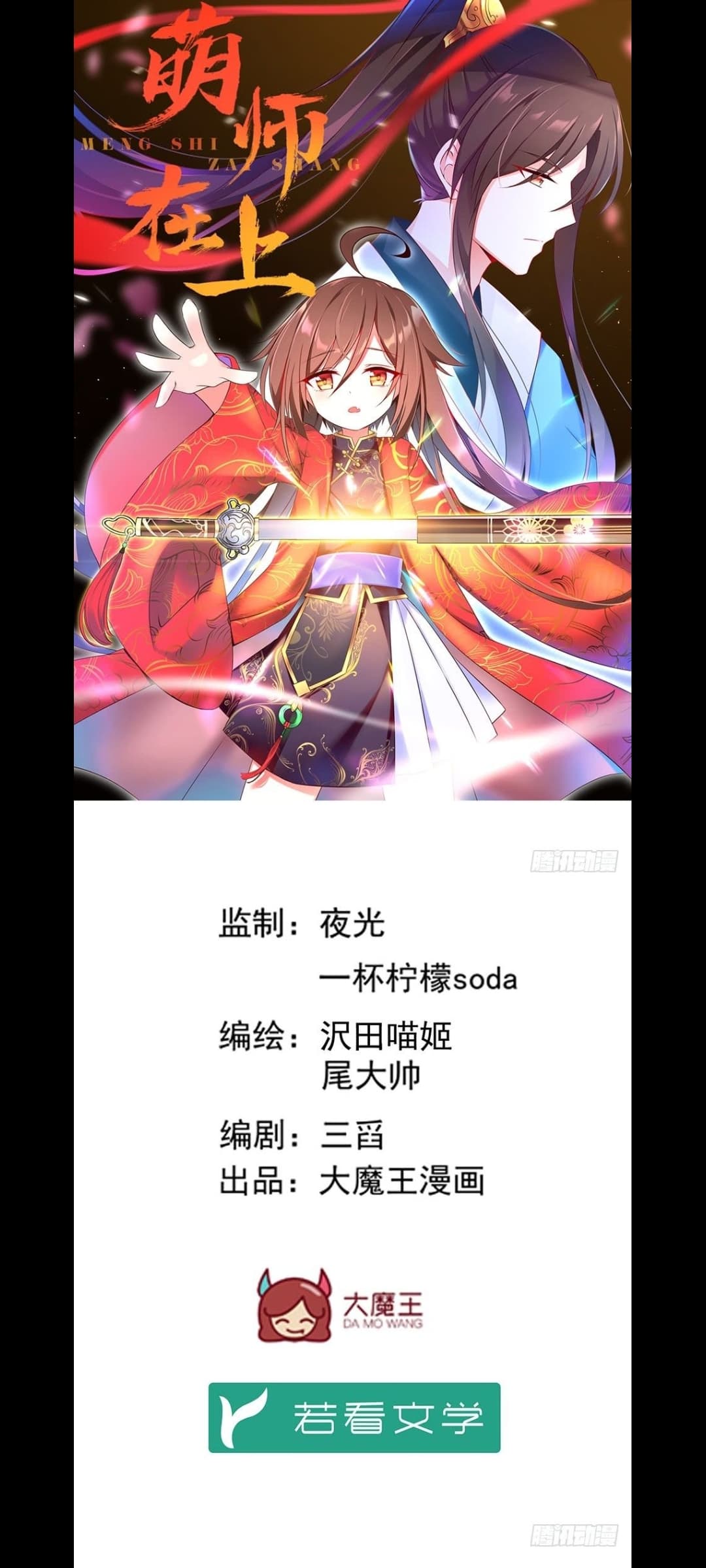 Meng Shi Zai Shang 6-6