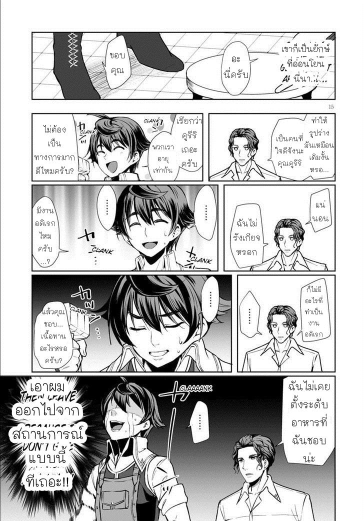 Botsuraku Youtei Nanode, Kajishokunin wo Mezasu 3-3