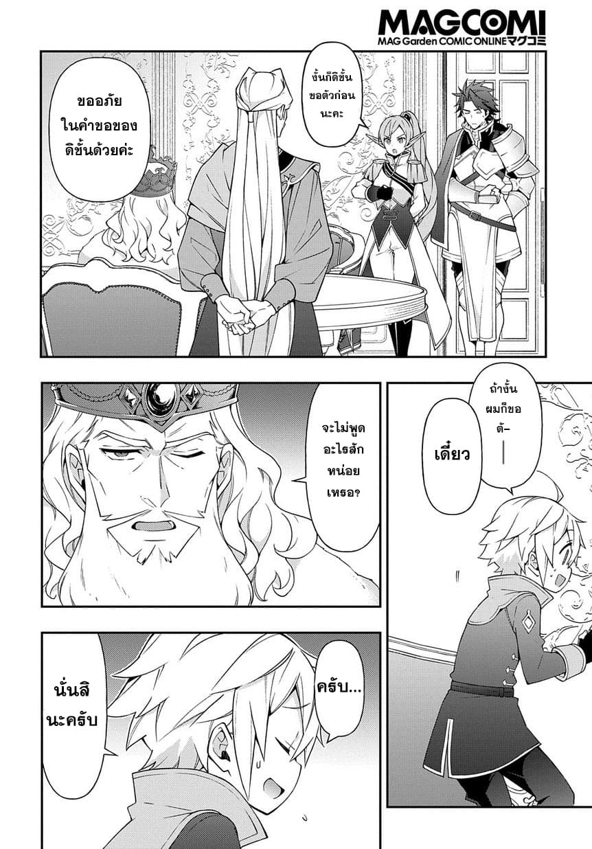 Tensei Kizoku no Isekai Boukenroku ~Jichou wo Shiranai Kamigami no Shito~ 17-17