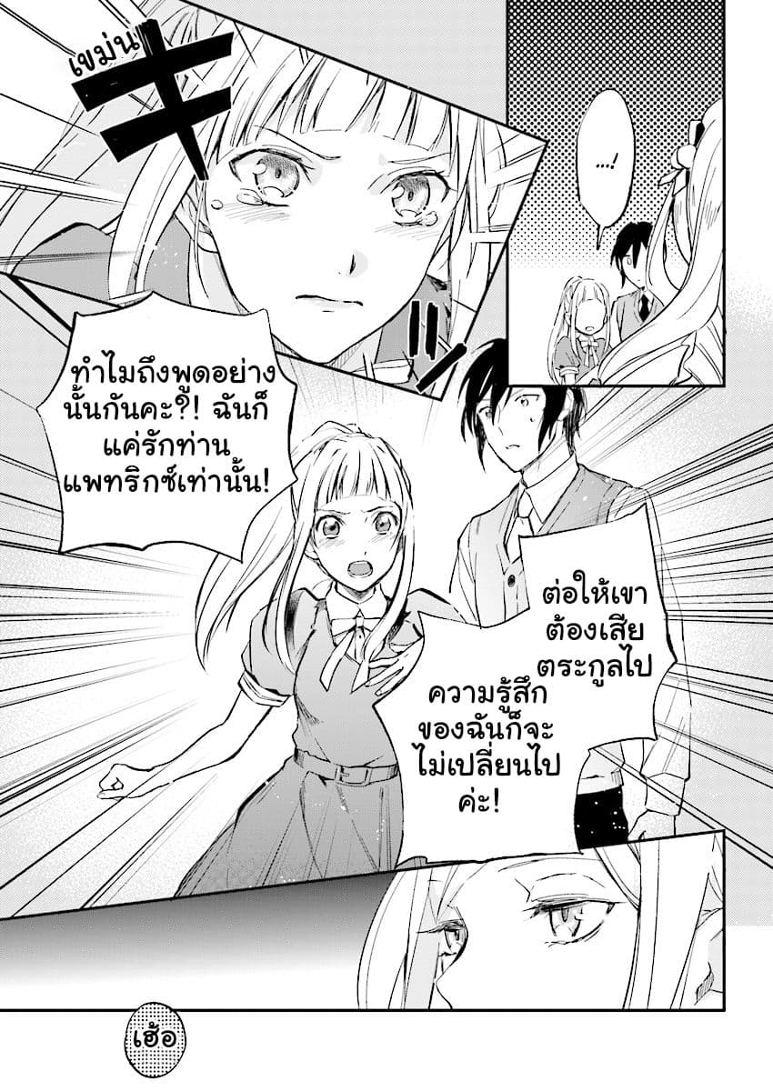 The Daughter of the Albert House Wishes for Ruin 5-5