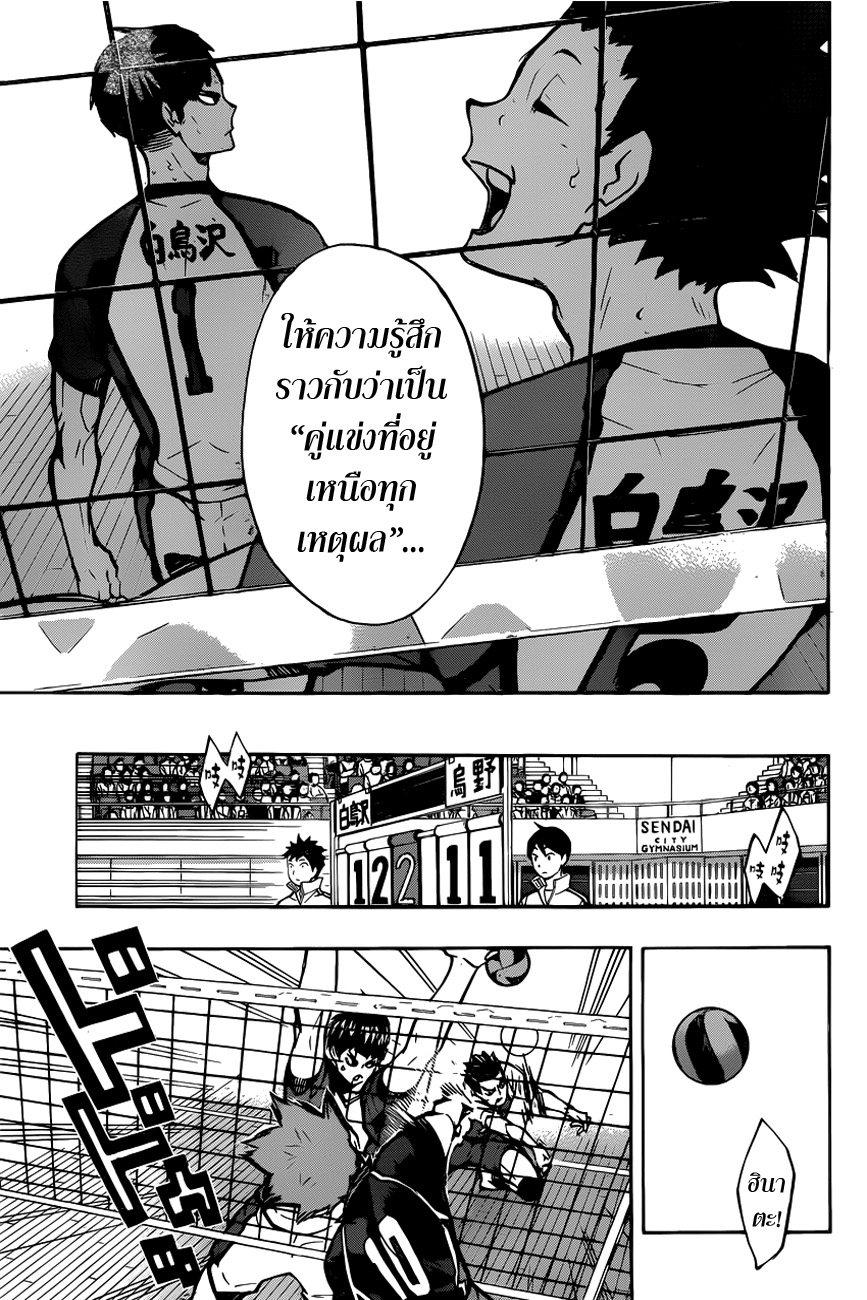 Haikyuu!! 157-ความแข็งแกร่งและเหตุผล