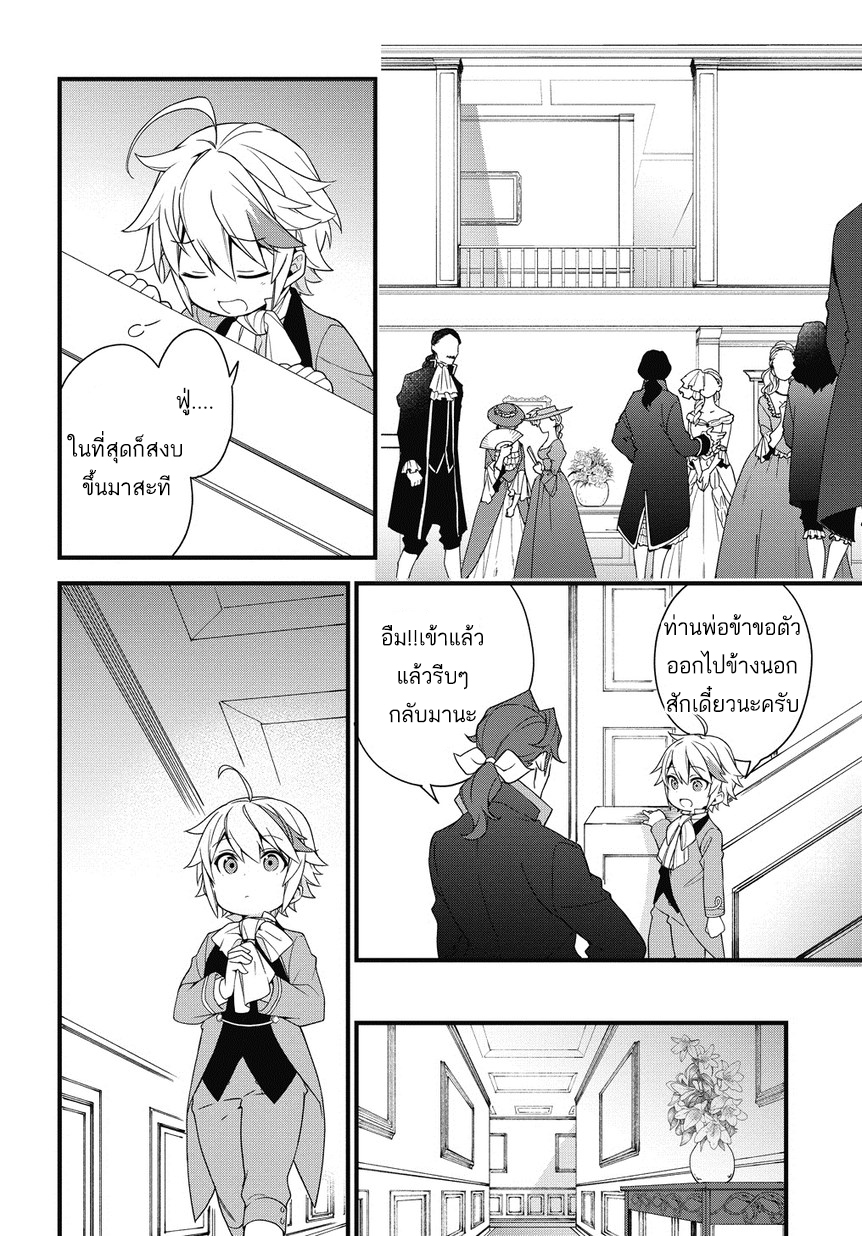 Tensei Kizoku no Isekai Boukenroku ~Jichou wo Shiranai Kamigami no Shito~ 2-2
