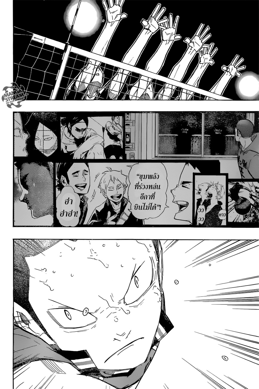 Haikyuu!! 262-เผชิญหน้าเสมอ