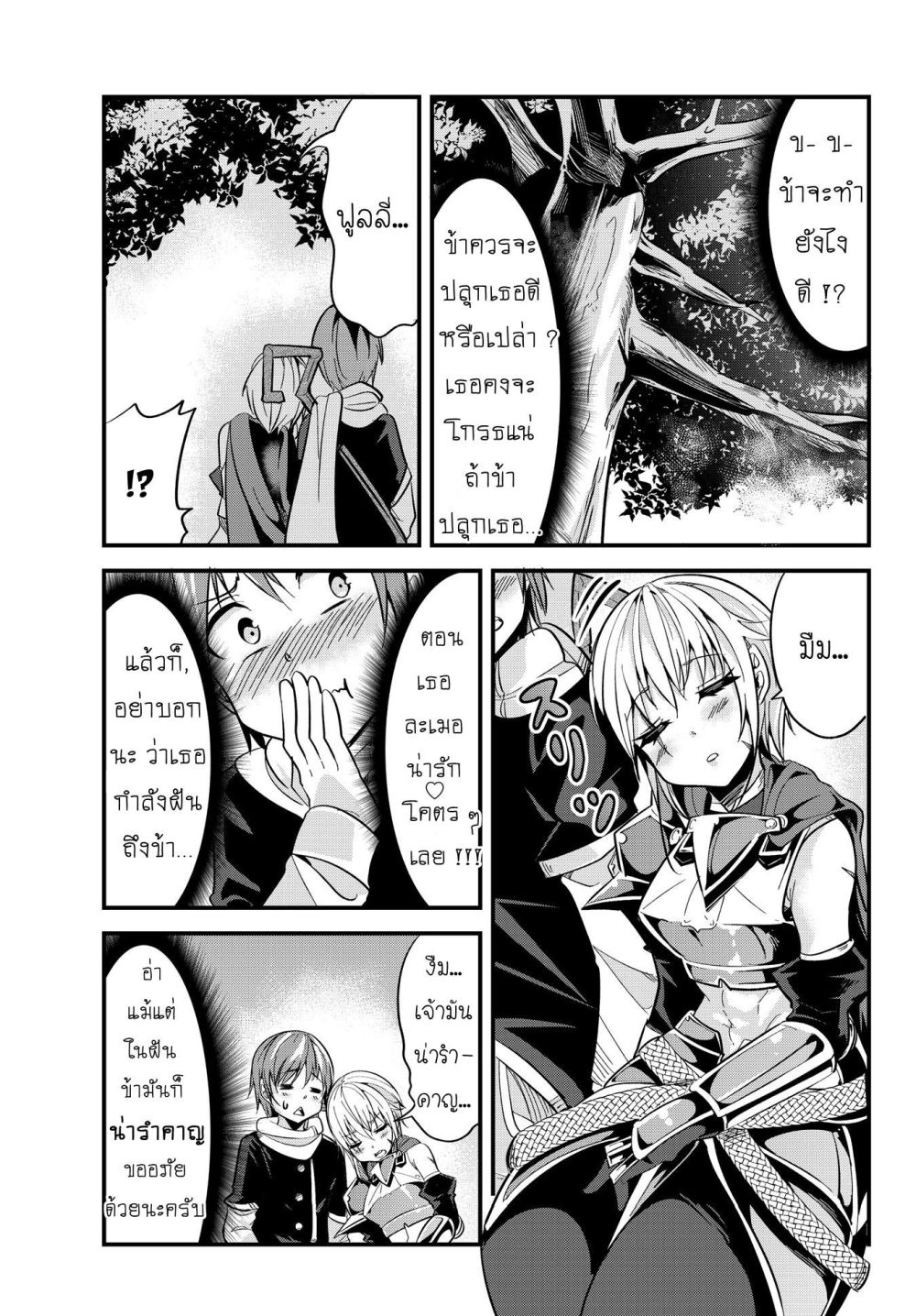 Ima Made Ichido mo Onna Atsukaisareta koto ga nai Onna Kishi wo Onna Atsukai suru หน้าท้องคุณอัศวิน 14-14