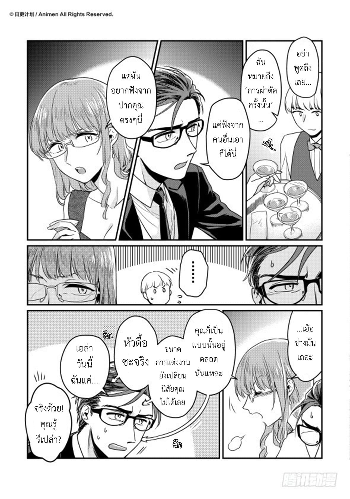 Magic Marriage 11-พบกันอีกครั้ง