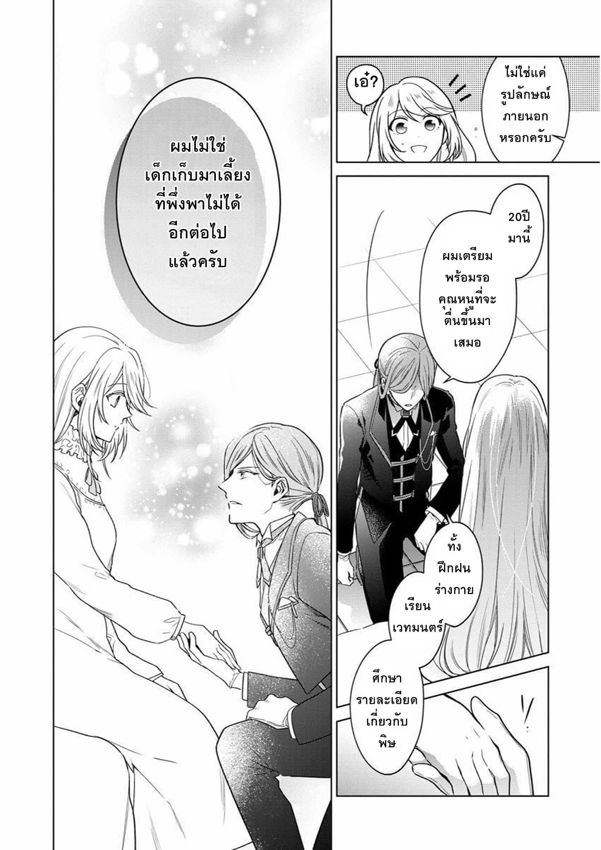 Okitara 20 nengo Nandesukedo! ตื่นมาอีกทีก็ผ่านไป 20 ปี แล้วค่ะ 2-2