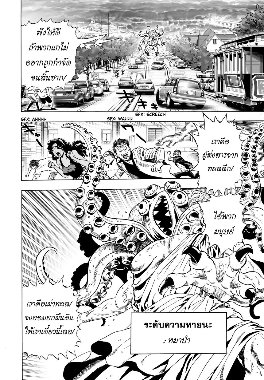 One Punch Man 23-ภัยพิบัติจากท้องทะเล