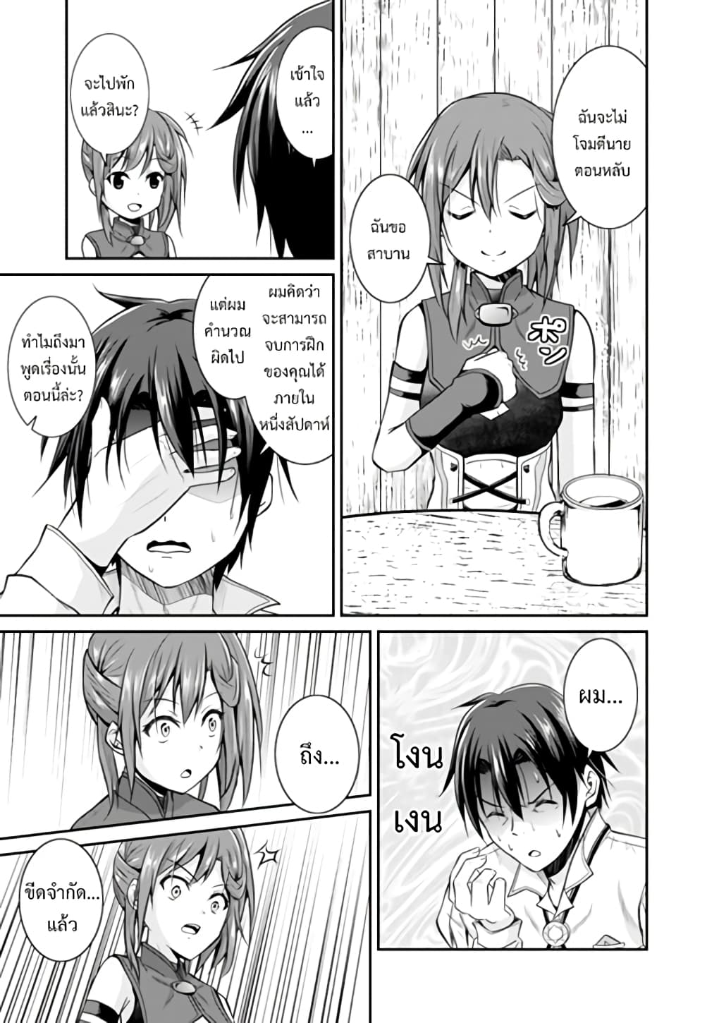Save & Load no Dekiru Yadoya-San โรงแรมที่ให้คุณเซฟและโหลดได้ มีผู้กลับชาติมาเกิดสอนนักผจญภัยหน้าใหม่ 9-9