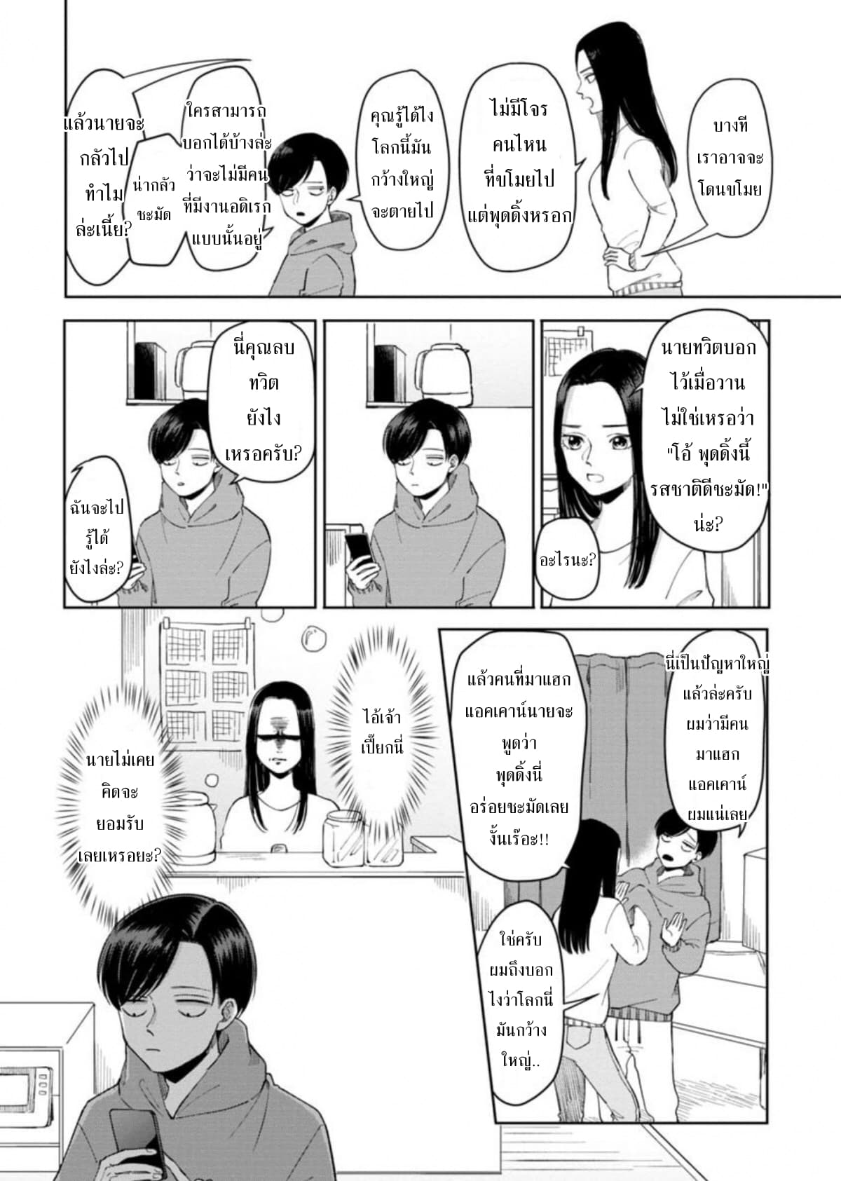 Futari Ashitamo Sorenarini 1-จุดเริ่มต้นของการอยู่ด้วยกัน