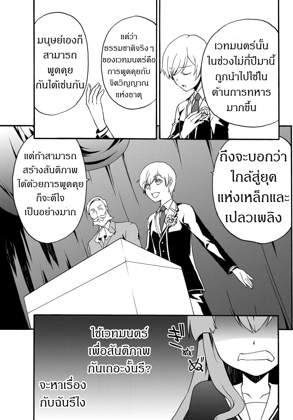 The Villainess Will Crush Her Destruction End Through Modern Firepower โลลิปืนดุ 21-21