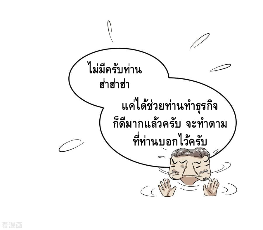 Become God Merchant in The Other World ข้ามต่างโลกเพื่อเป็นพ่อค้าเทพสุดมั่งคั่ง 26-26