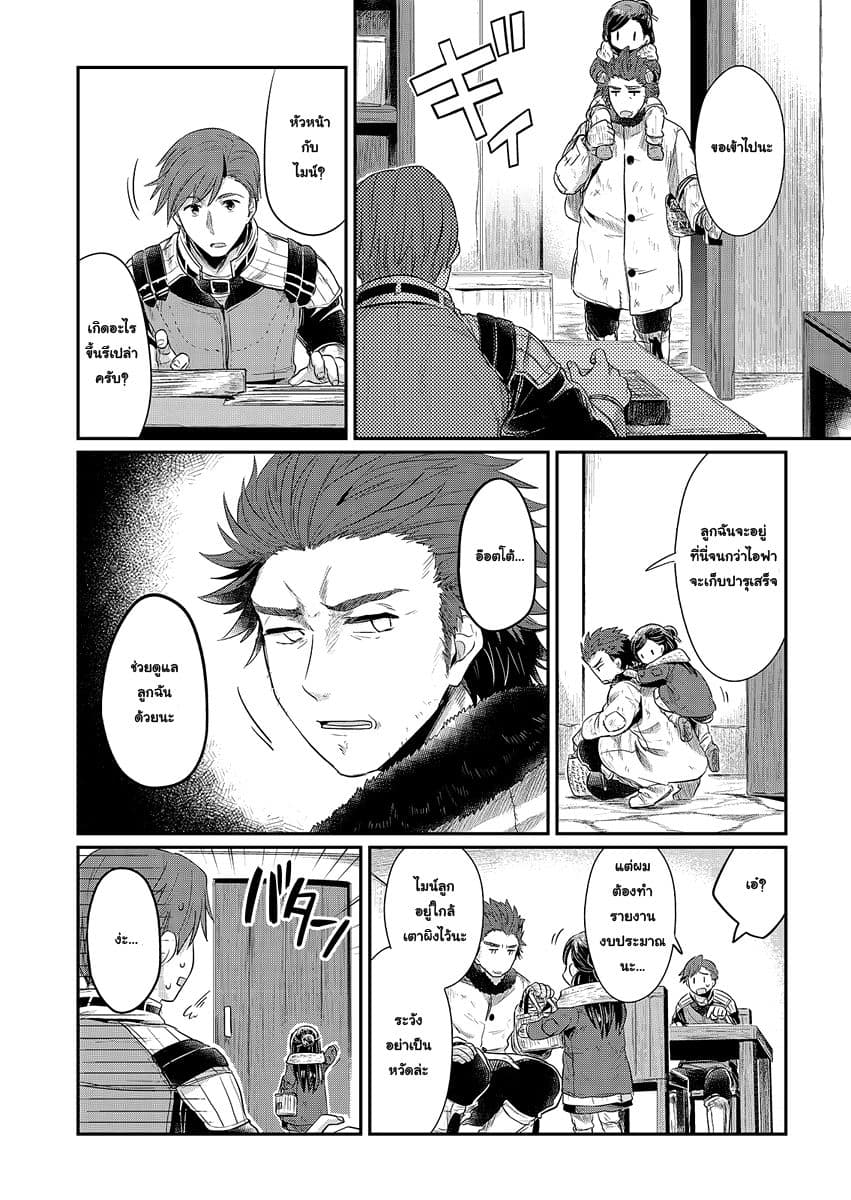 Honzuki no Gekokujou 8-ช่วยอ๊อตโต้